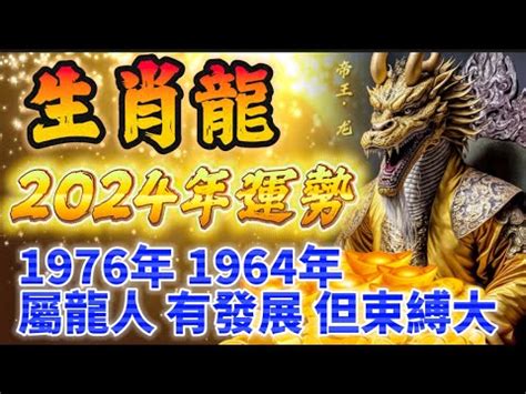 丙辰龍2024|【丙辰龍2024】丙辰龍2024大揭密！運勢解析、禁忌事項一次看。